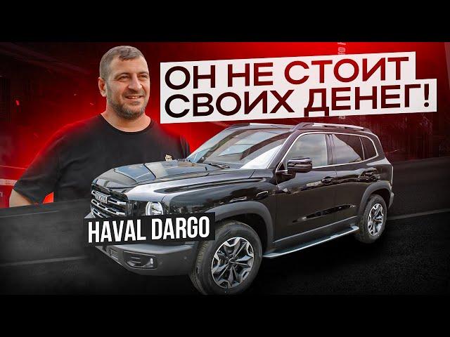 КИТАЙ, есть КИТАЙ! HAVAL Dargo ДОВОДИТ ДО СТРЕССА!