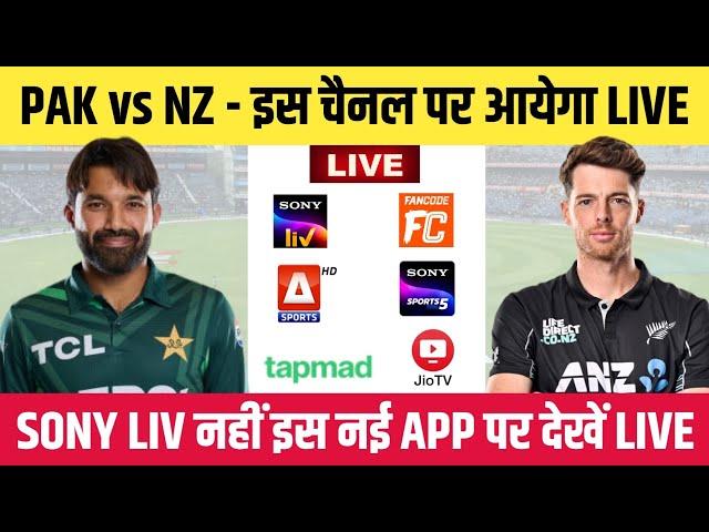 Pakistan Tri Series Kis Channel Par Aayega || PAK vs NZ Live Streaming || PAK vs NZ Live Match Today