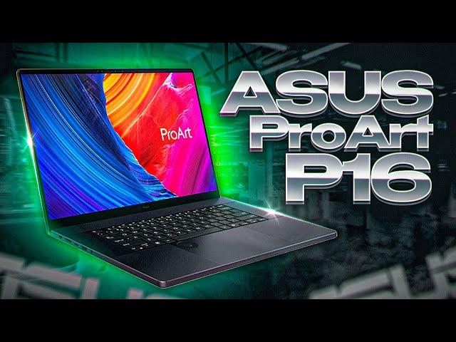 ASUS ProArt P16 - лучшая альтернатива MacBook прямо сейчас!