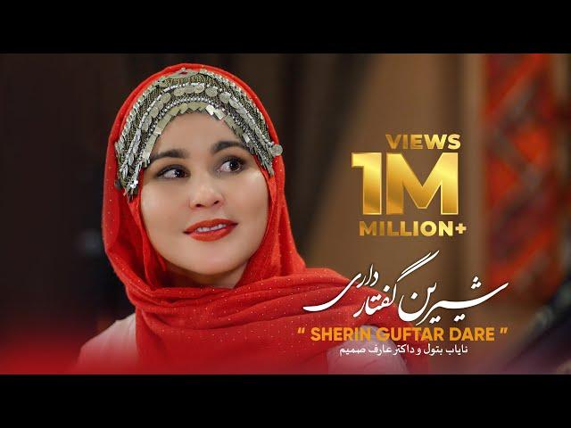 Sherin Guftar Dare | Nayab Batool & Aref Samim | 2023 | شیرین گفتار داری