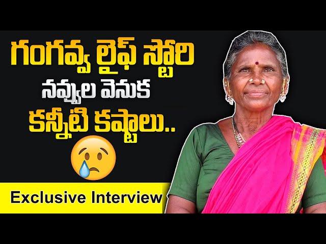 Gangavva Life Story | Gangavva Exclusive Interview | Gangavva My Village Show Comedy | Suman TV