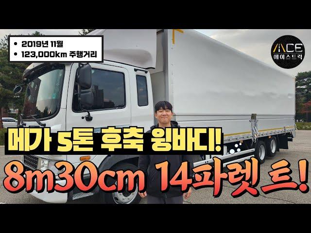 메가트럭 5톤윙바디 후축 8m30cm 영업용 5톤화물차로 제격일듯하네요!