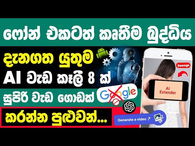 Top 8 AI Tool You need to know in sinhala | Best AI tools sinhala