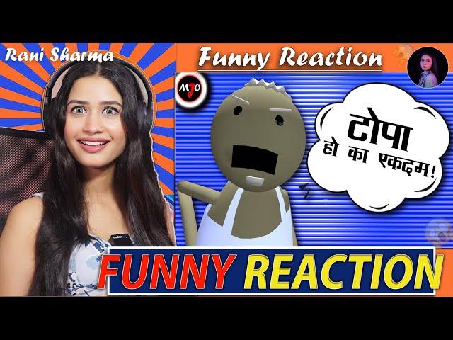 @MakeJokeOf   MJO    CHACHA KE PATAKE | Reaction | Rani Sharma