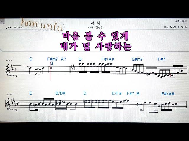 서시/신성우노래방 반주*기타 코드 악보*가라오케Karaoke*Sheet Music*Chord*MR