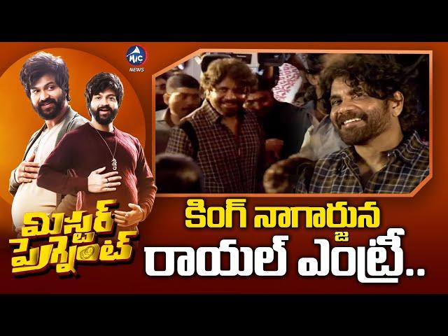 Nagarjuna Grand Entry In Mr.Pregnant Movie Trailer Launch Event | Appireddy | Sohel | Roopa | MicTv