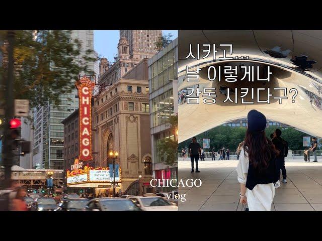 Traveling to Chicago alone | Became America's favorite city..| Brunch at Hot Place