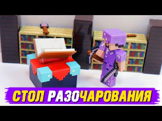 СТИВ И СТОЛ ЗАЧАРОВАНИЯ ИЗ "MINECRAFT" - ФИГУРКИ