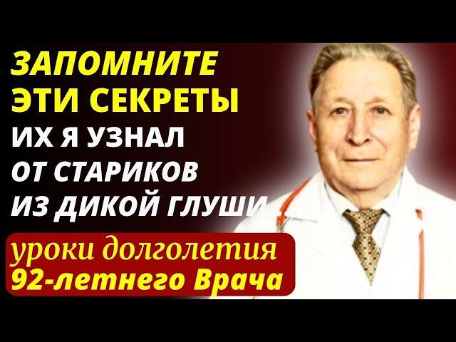 КАЖДЫЙ СОВЕТ НА ВЕС ЗОЛОТА! Доктор Михаил Иванцов - как сохранить Активность и Прожить Долгую Жизнь