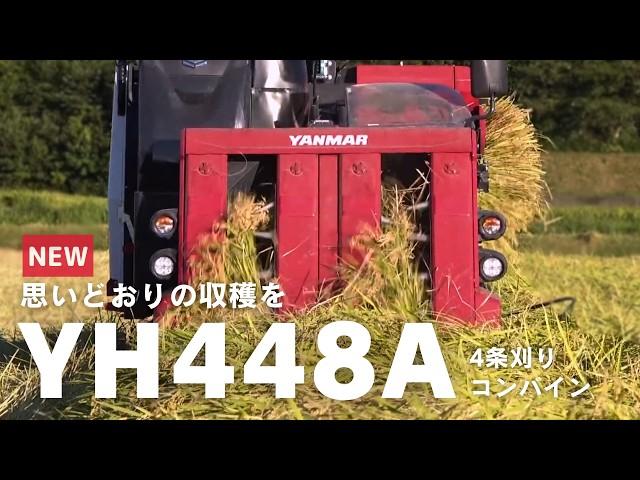 コンバイン　YH448A,EJU プロモーション動画