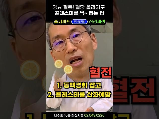 혈관을 뻥~ '이걸' 드시면 혈관나이 10살 젊어진다. 산화콜레스테롤 잡는 혈관청소부 #혈관청소 #혈전없애는법 #혈당관리 #혈관막힘 #혈관건강과비타민C #혈관건강 #콜레스테롤영양제