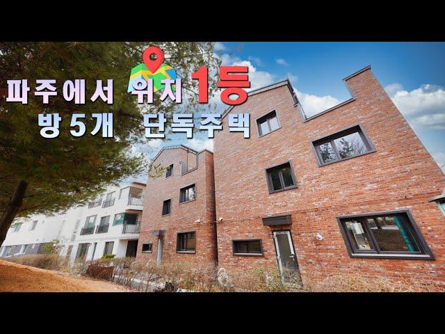뭐니 뭐니 해도 입지 GTX 운정역 1km . 동패동단독주택