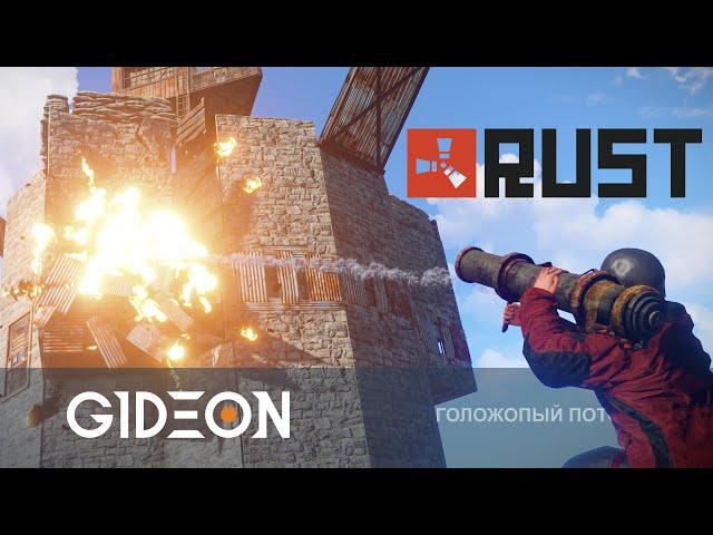 Стрим: Rust - ВПЕРВЫЕ ИДУ РЕЙДИТЬ! ПРОДОЛЖАЕМ ВЫЖИВАНИЕ НА ЖЁСТКОМ СЕРВЕРЕ!