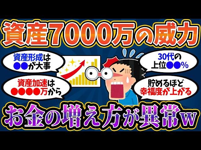 【2chお金スレ】資産7000万円貯めた人だけが知る、誰も教えてくれなかった真実を挙げていく【2ch有益スレ】