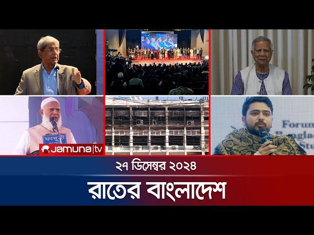 রাতের বাংলাদেশ | Latest News and Bulletin | Rater Bangladesh | 27 December 2024 | 10 PM | Jamuna TV