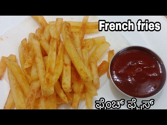 ಫ್ರೆಂಚ್ ಫ್ರೈ|french fries recipe in kannada/homemade french fries/Homemade perfect frenchfriesrecipe