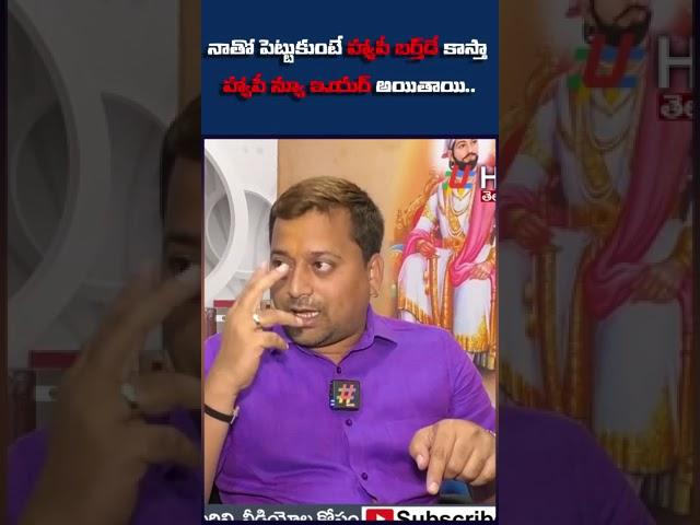 Chakradhar Goud HashTagU Latest Interview #telugu #viralshorts #telugu