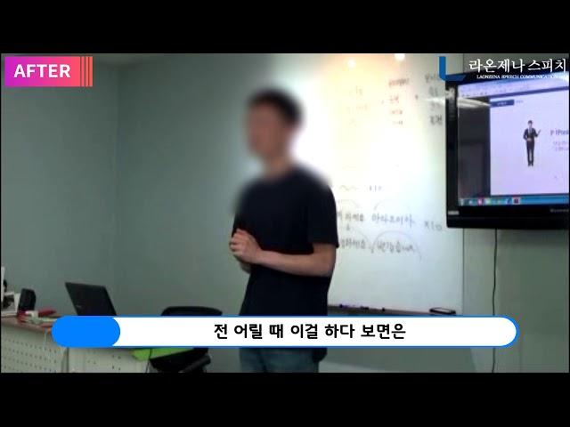 [After] 발표불안 극복 논리적으로 말하는 방법 스피치학원 수업 영상! 발표불안극복