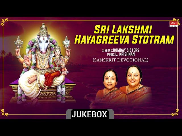 Sanskrit Devotional Songs | Sri Lakshmi Hayagreeva Stotram | Bombay Sisters | L. Krishnan |