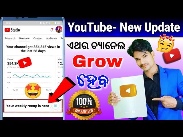 YouTube New Update- Your weekly recap is here kya he? your weekly recap is here in yt studio odia