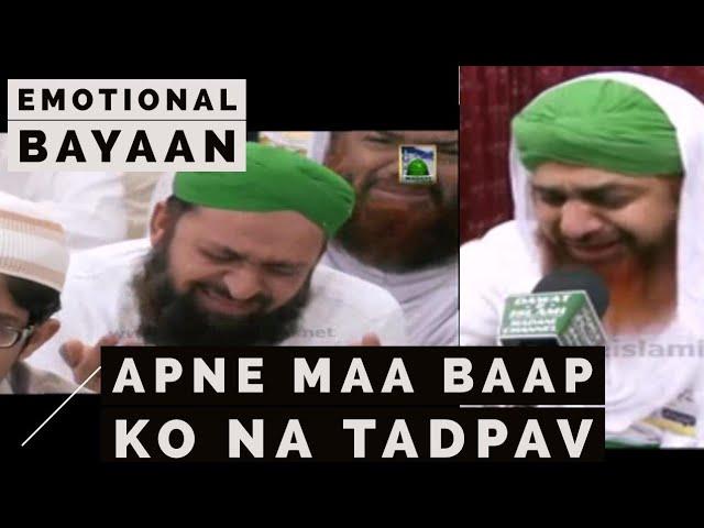 Maa Baap ka rula denay waala waqia by Imran Attari Sb || Walideen ki ahimyat || Say Subhanallah