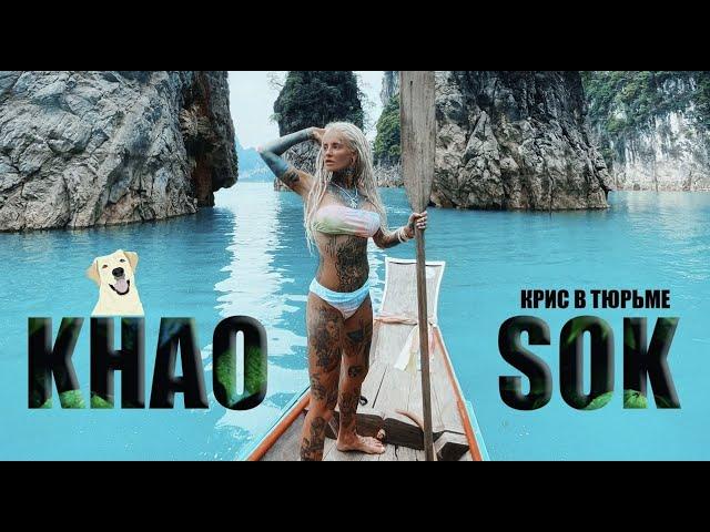 BANTIK BOY - КРИС В ТЮРЬМЕ/KHAO SOK/САМЫЙ ДОРОГОЙ ТЕСТ НА COVID