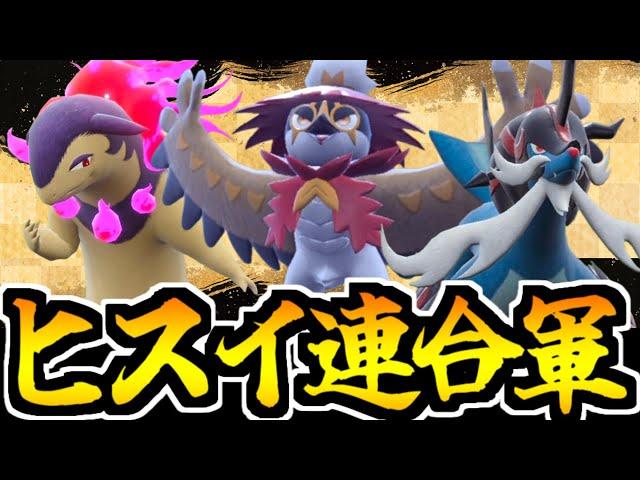 【ポケモンSV】ヒスイのポケモンだけで対戦してみたら普通に強かった件