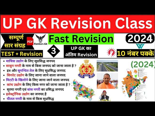 UP GK Marathon Class | UP GK Revision Class | up police constable gk gs | rankers gk current affairs