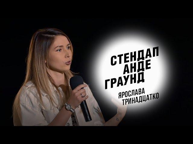 Стендап. Ярослава Тринадцатко — зона бикини, воспитание собак и запах мужчин (English subtitles)