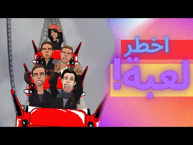 الملاهي اكبر قطار موت في العالم|سماسم