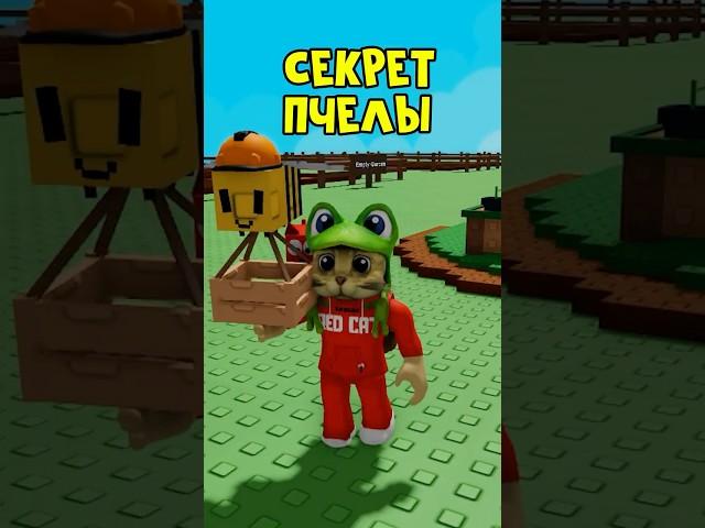 Секрет НОВОЙ ПЧЕЛЫ (Pack Bee) в игре Вырасти сад роблокс | Grow a Garden roblox | Крутая пчела