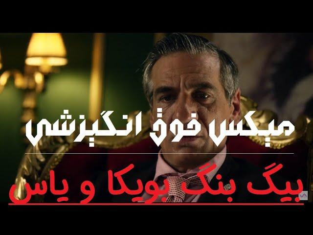 میکس انگیزشی | آهنگ فوق العاده یاس به نام بارکد و فیلم بویکا boyka4