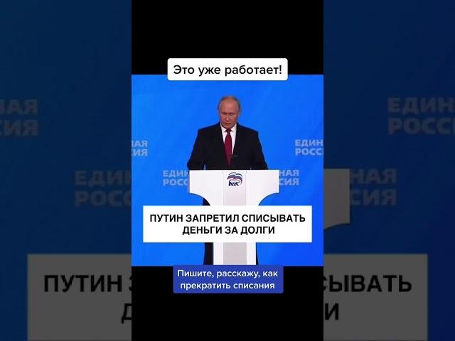Президент запрещает списывать соцпособия