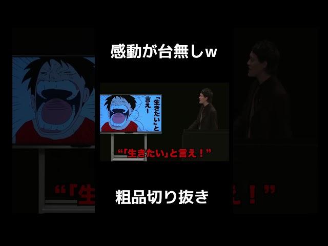 感動が台無しw【切り抜き】