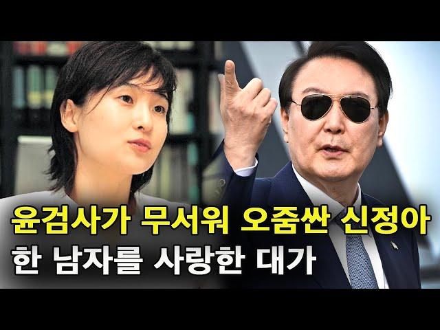 윤석열 검사가 오줌싸게 만든 신정아