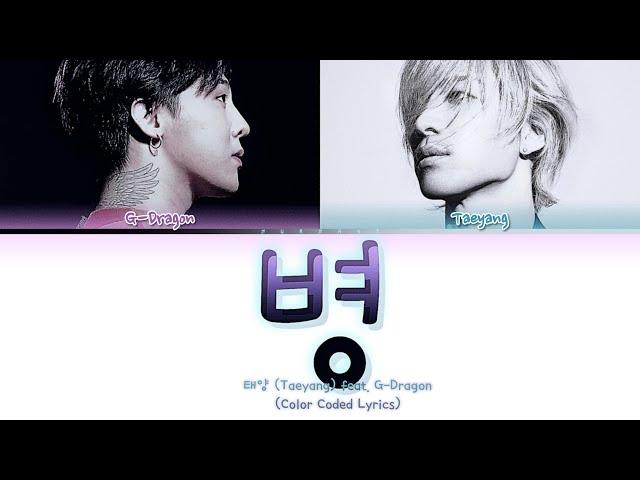 TAEYANG (태양) 병 (feat. G-DRAGON) Lyrics (Color Coded Lyrics Eng/Rom/Han) (AI COVER)