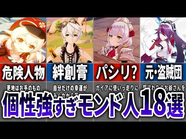 【モンド編】各キャラのここだけの小ネタをまとめてみた【原神】