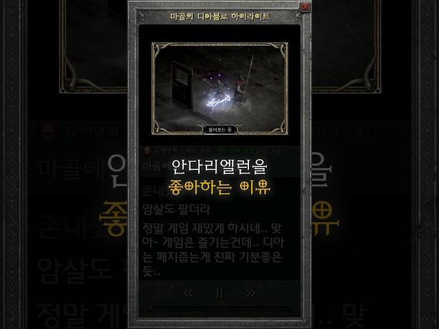 김마골이 각 난이도 별 안다리엘런을 좋아하는 이유