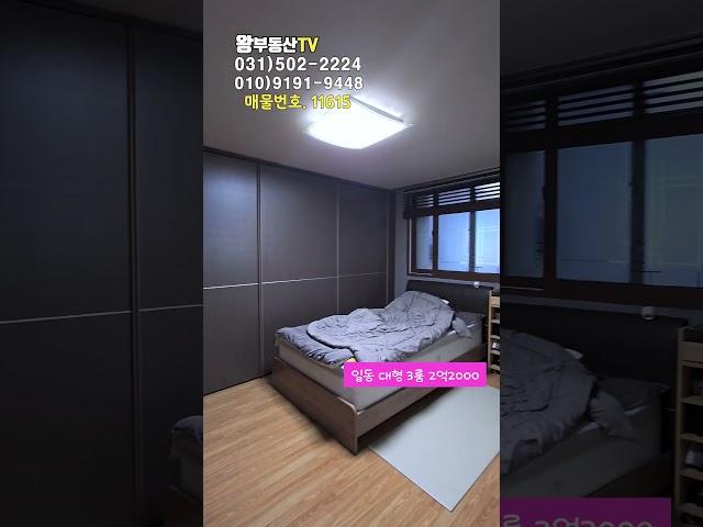 완전 큰 3룸 운동장 거실 안산 일동에 위치한 빌라