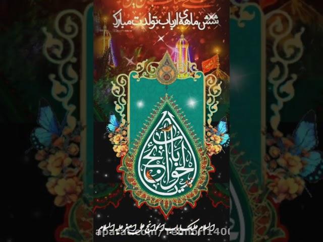 مولودی زیبا تولد آقامون حضرت علی اصغر ع