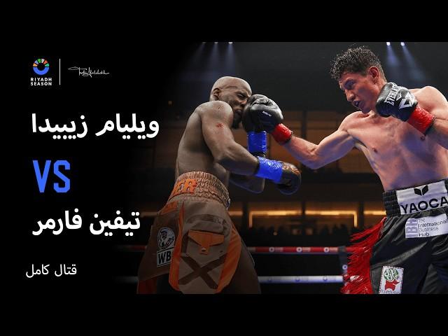 #LatinoNight |ويليام زيبيدا  Vs تيفين فارمر