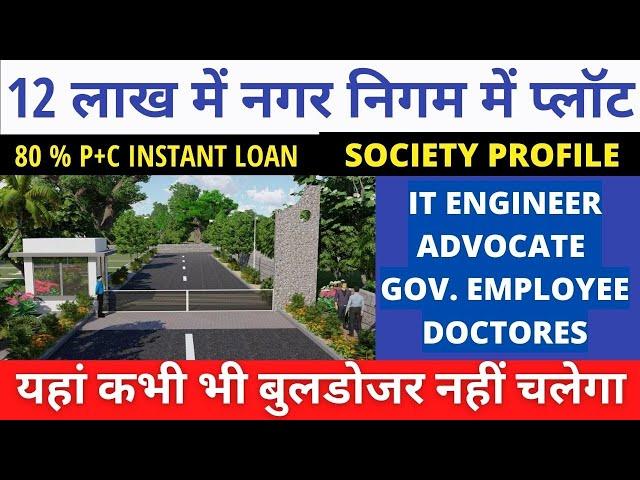 12 लाख में नगर निगम में प्लॉट | plots in greater noida | Nagar nigam plot scheme | plot in dadri GN