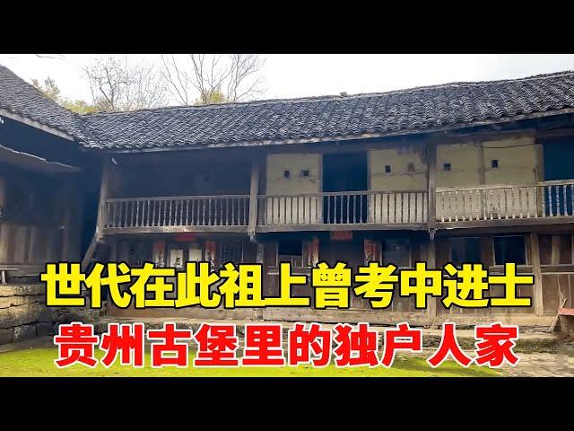 A family was found in the 800-year-old castle in Guizhou. They have lived here for generations. The