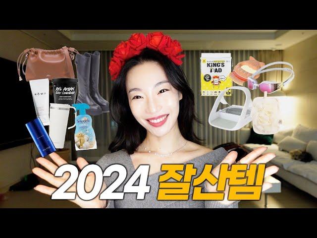 ️내돈내산 2024년 연말결산템 Top3  | 패션, 뷰티, 생활, 반려동물, 수영 부문 하지원 배우가 사용하는 바로 그 제품!!!!!!