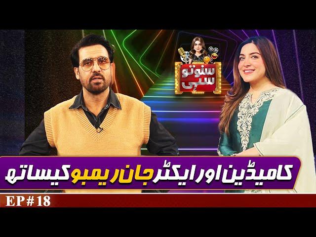 Comedian and Actor Jan Rambo (Afzal Khan) | Suno To Sahi with Hina Niazi | EP 18