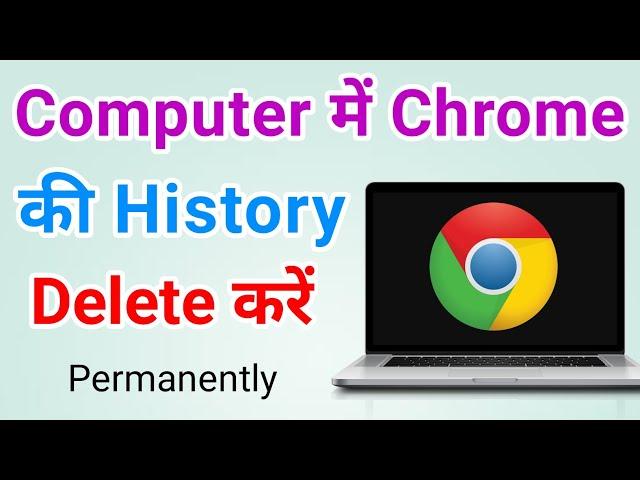 Computer Mein Chrome Ki History Kaise Delete Kare? Laptop Me Chrome History Kaise Delete Kare