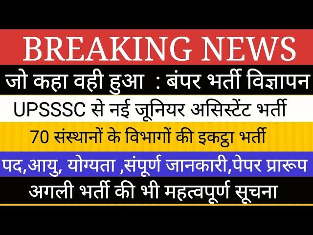 UPSSSC से बाबुओं की बंपर भर्ती II योग्यता आयु चयन प्रक्रिया पूरी जानकारी NEXT VACANCY