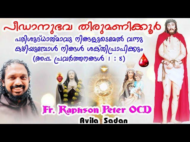 June 5 2025 പീഡാനുഭവ തിരുമണിക്കൂർ |  Fr Raphson Peter OCD  Avila Sadan