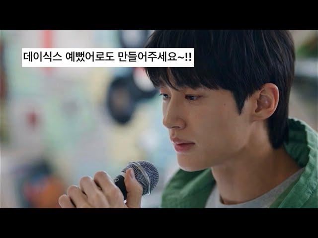 선재업고튀어 X 예뻤어 | 류선재 임솔
