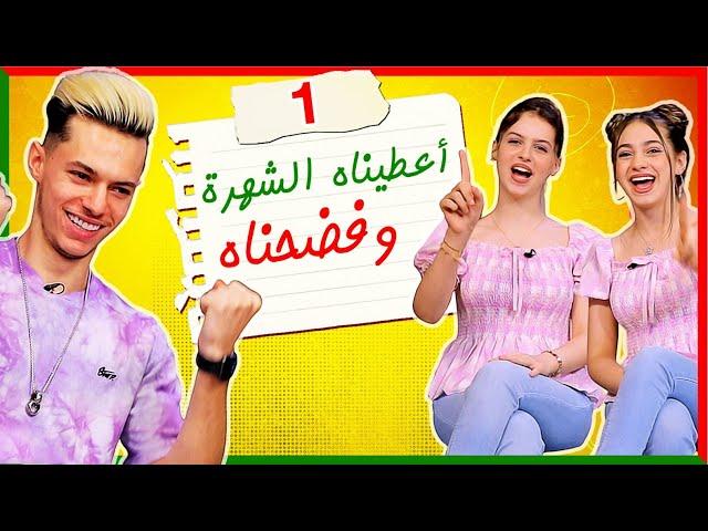 Talk Time  خلينا نحكي مع لانا ولين | فضحنا أخونا